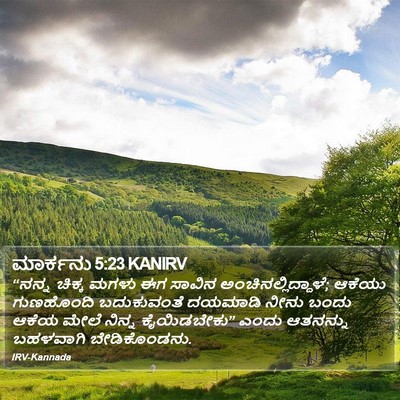 ಮಾರ್ಕನು 5:23 KANIRV Bible Verse Image