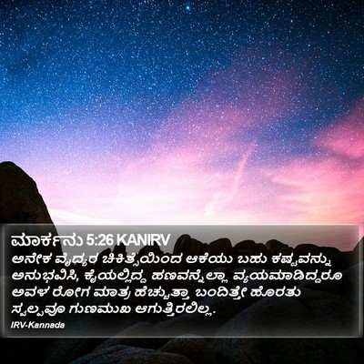 ಮಾರ್ಕನು 5:26 KANIRV Bible Verse Image