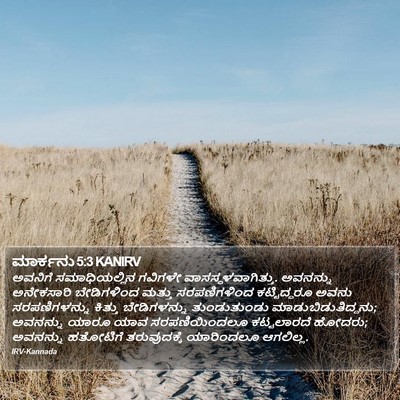 ಮಾರ್ಕನು 5:3 KANIRV Bible Verse Image