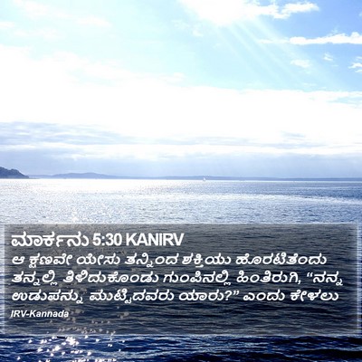 ಮಾರ್ಕನು 5:30 KANIRV Bible Verse Image