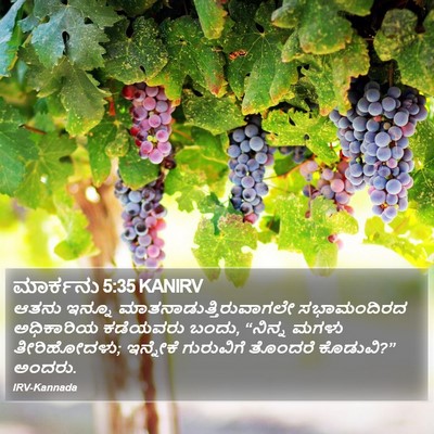 ಮಾರ್ಕನು 5:35 KANIRV Bible Verse Image