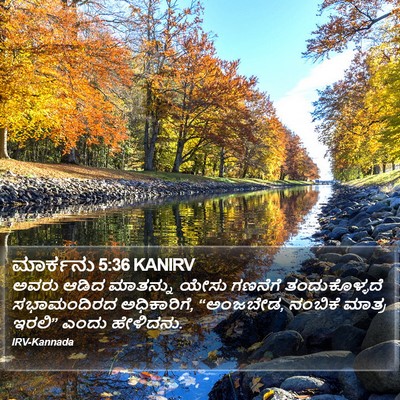ಮಾರ್ಕನು 5:36 KANIRV Bible Verse Image