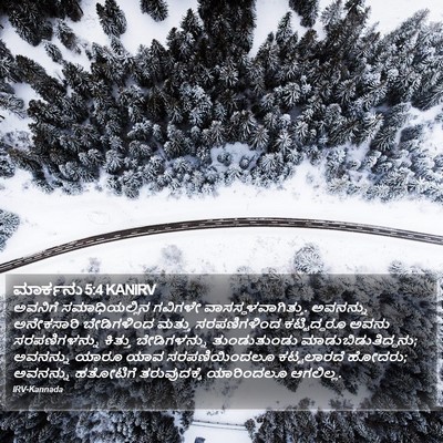 ಮಾರ್ಕನು 5:4 KANIRV Bible Verse Image