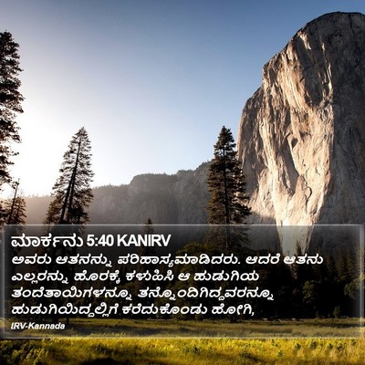 ಮಾರ್ಕನು 5:40 KANIRV Bible Verse Image