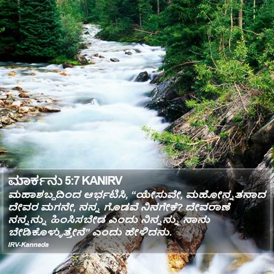 ಮಾರ್ಕನು 5:7 KANIRV Bible Verse Image