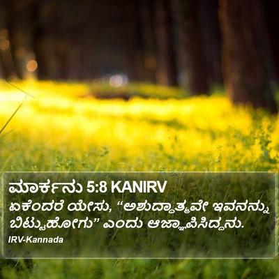 ಮಾರ್ಕನು 5:8 KANIRV Bible Verse Image