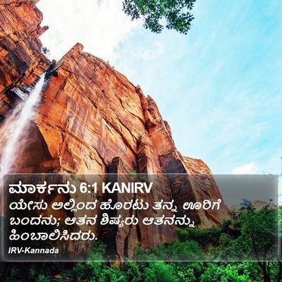 ಮಾರ್ಕನು 6:1 KANIRV Bible Verse Image