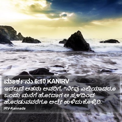 ಮಾರ್ಕನು 6:10 KANIRV Bible Verse Image