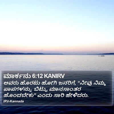 ಮಾರ್ಕನು 6:12 KANIRV Bible Verse Image
