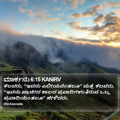ಮಾರ್ಕನು 6:15 KANIRV Bible Verse Image