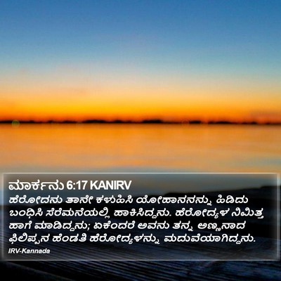 ಮಾರ್ಕನು 6:17 KANIRV Bible Verse Image