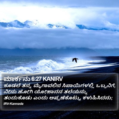 ಮಾರ್ಕನು 6:27 KANIRV Bible Verse Image