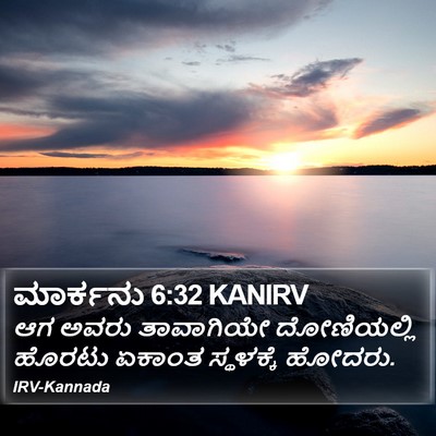 ಮಾರ್ಕನು 6:32 KANIRV Bible Verse Image