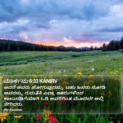ಮಾರ್ಕನು 6:33 KANIRV Bible Verse Image