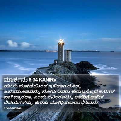 ಮಾರ್ಕನು 6:34 KANIRV Bible Verse Image