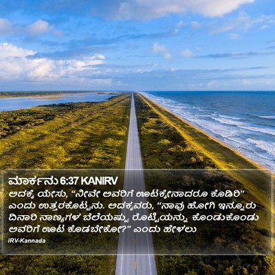ಮಾರ್ಕನು 6:37 KANIRV Bible Verse Image