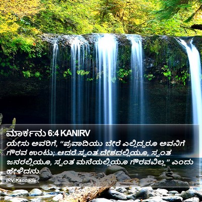 ಮಾರ್ಕನು 6:4 KANIRV Bible Verse Image
