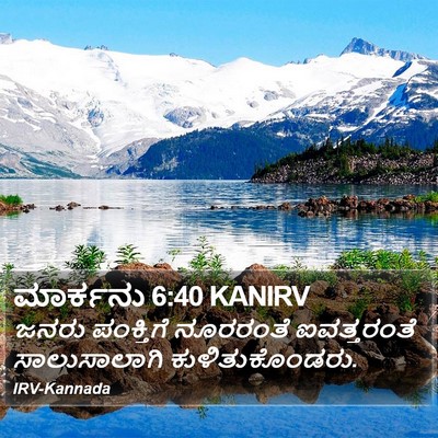 ಮಾರ್ಕನು 6:40 KANIRV Bible Verse Image