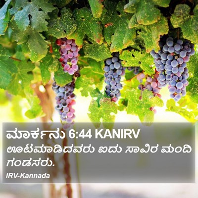 ಮಾರ್ಕನು 6:44 KANIRV Bible Verse Image