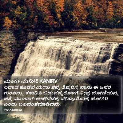 ಮಾರ್ಕನು 6:45 KANIRV Bible Verse Image