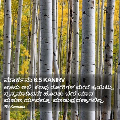ಮಾರ್ಕನು 6:5 KANIRV Bible Verse Image