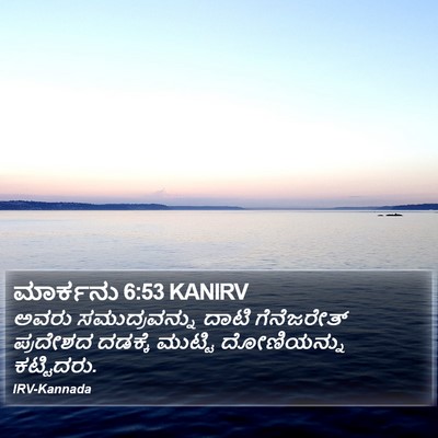 ಮಾರ್ಕನು 6:53 KANIRV Bible Verse Image