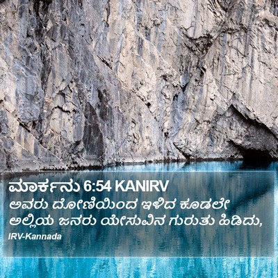 ಮಾರ್ಕನು 6:54 KANIRV Bible Verse Image