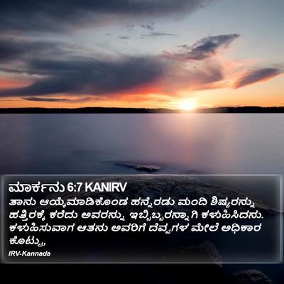 ಮಾರ್ಕನು 6:7 KANIRV Bible Verse Image