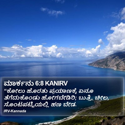 ಮಾರ್ಕನು 6:8 KANIRV Bible Verse Image