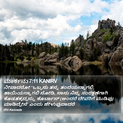 ಮಾರ್ಕನು 7:11 KANIRV Bible Verse Image