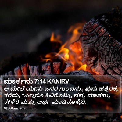 ಮಾರ್ಕನು 7:14 KANIRV Bible Verse Image