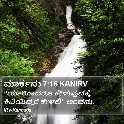 ಮಾರ್ಕನು 7:16 KANIRV Bible Verse Image