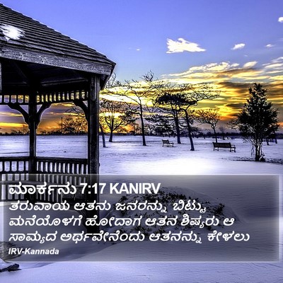 ಮಾರ್ಕನು 7:17 KANIRV Bible Verse Image