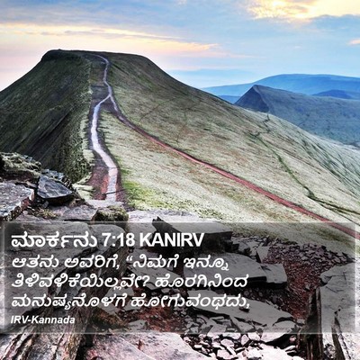 ಮಾರ್ಕನು 7:18 KANIRV Bible Verse Image