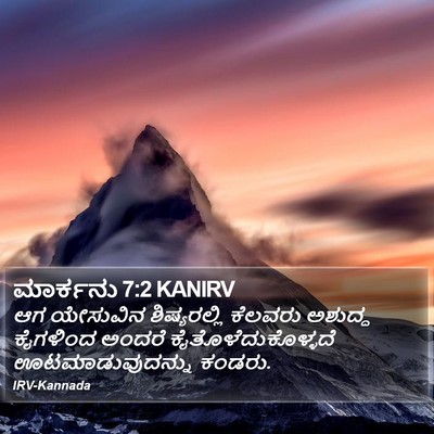 ಮಾರ್ಕನು 7:2 KANIRV Bible Verse Image