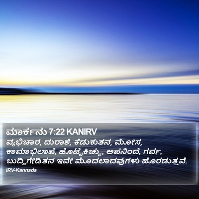 ಮಾರ್ಕನು 7:22 KANIRV Bible Verse Image