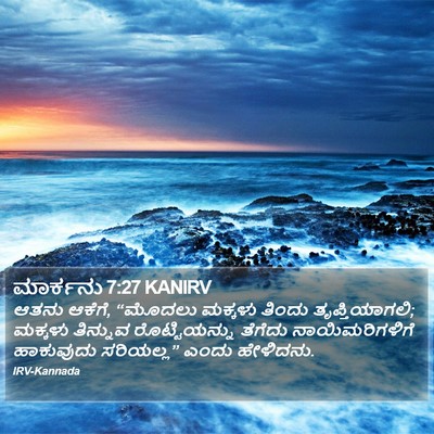 ಮಾರ್ಕನು 7:27 KANIRV Bible Verse Image
