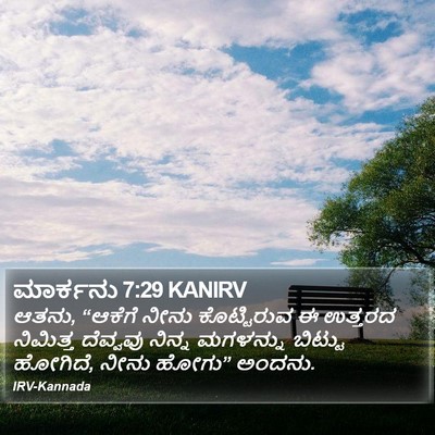 ಮಾರ್ಕನು 7:29 KANIRV Bible Verse Image