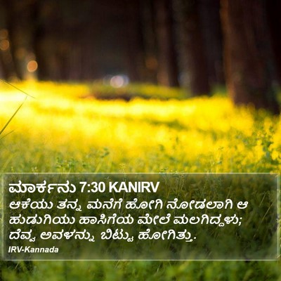 ಮಾರ್ಕನು 7:30 KANIRV Bible Verse Image