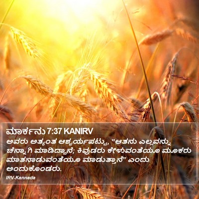 ಮಾರ್ಕನು 7:37 KANIRV Bible Verse Image