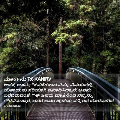 ಮಾರ್ಕನು 7:6 KANIRV Bible Verse Image