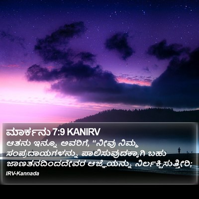 ಮಾರ್ಕನು 7:9 KANIRV Bible Verse Image