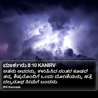 ಮಾರ್ಕನು 8:10 KANIRV Bible Verse Image