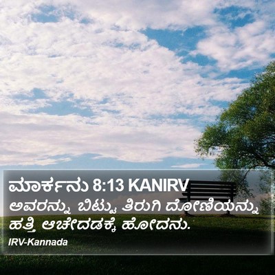 ಮಾರ್ಕನು 8:13 KANIRV Bible Verse Image