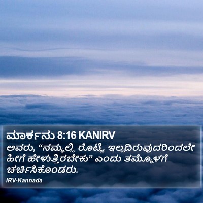 ಮಾರ್ಕನು 8:16 KANIRV Bible Verse Image