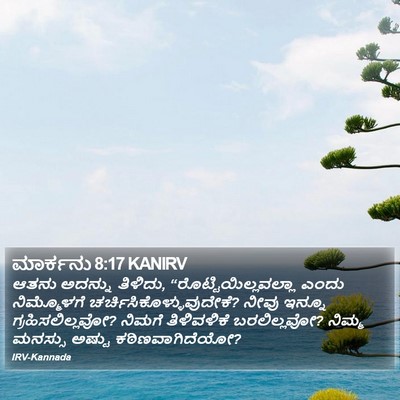 ಮಾರ್ಕನು 8:17 KANIRV Bible Verse Image