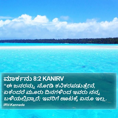 ಮಾರ್ಕನು 8:2 KANIRV Bible Verse Image