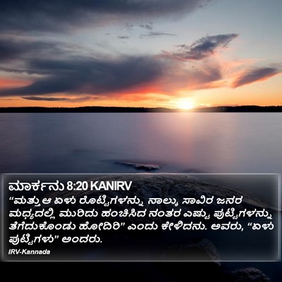 ಮಾರ್ಕನು 8:20 KANIRV Bible Verse Image