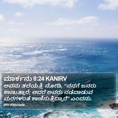 ಮಾರ್ಕನು 8:24 KANIRV Bible Verse Image