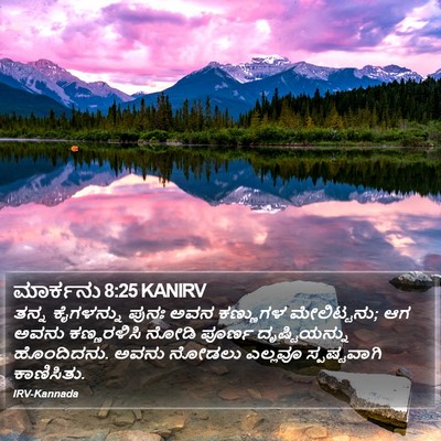 ಮಾರ್ಕನು 8:25 KANIRV Bible Verse Image